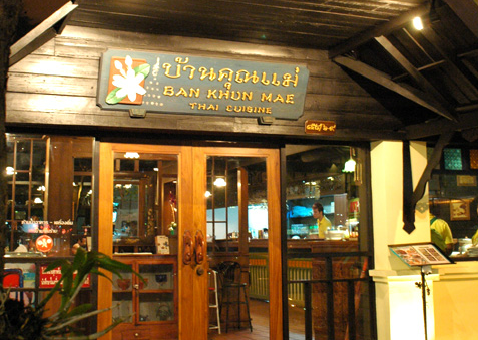 khun mae ban restaurant thai bangkok thailand siam square authentic bts near  